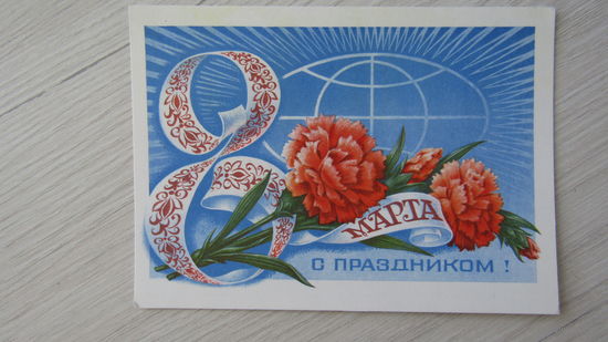Открытка "8 Марта"