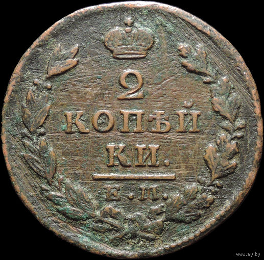 2 копейки 1828 ЕМ ИК, С 1 Рубля! Смотрите другие лоты!