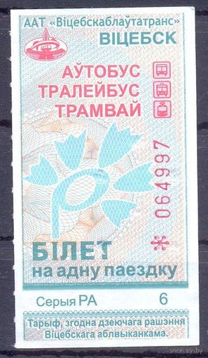 Беларусь Витебск талон на проезд компостер серии РА