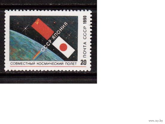 СССР-1990, (Заг.6208) ** , Полет СССР-Япония