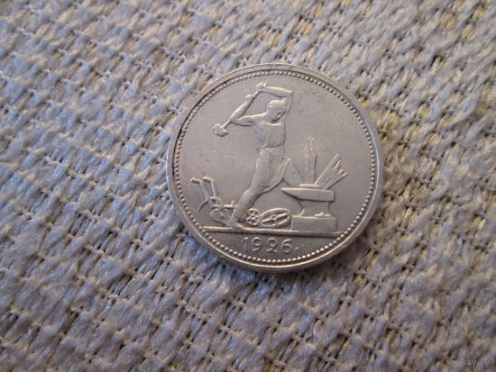 50  копеек   ,  СССР ,   1926 г