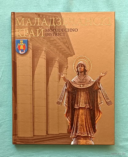 Маладзечанскi Край