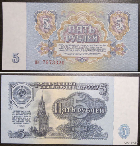 5 рублей серия пк UNC