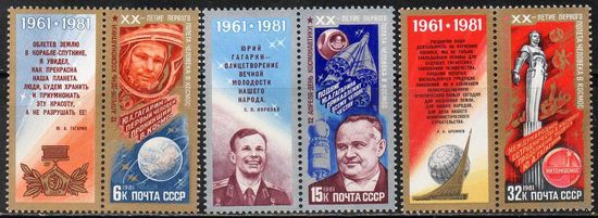 День космонавтики СССР 1981 год (5174-5177) серия из 3-х марок с купонами