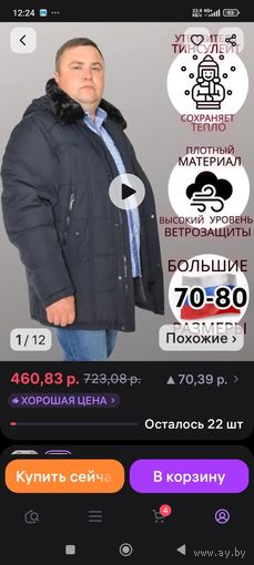 Куртка мужская НОВАЯ зимняя