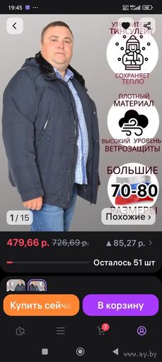 Куртка мужская НОВАЯ зимняя