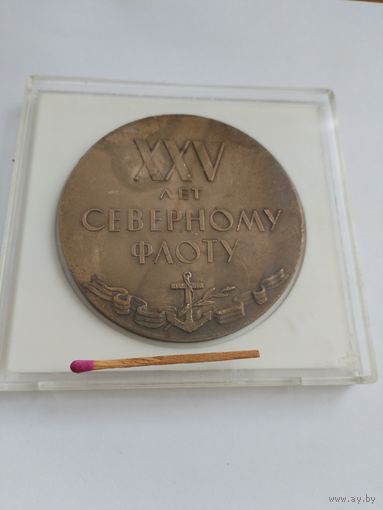 Медаль настольная СССР. Северному флоту 25 лет. 1933-1958. ЛМД, тяжелая. Акимушкина В.