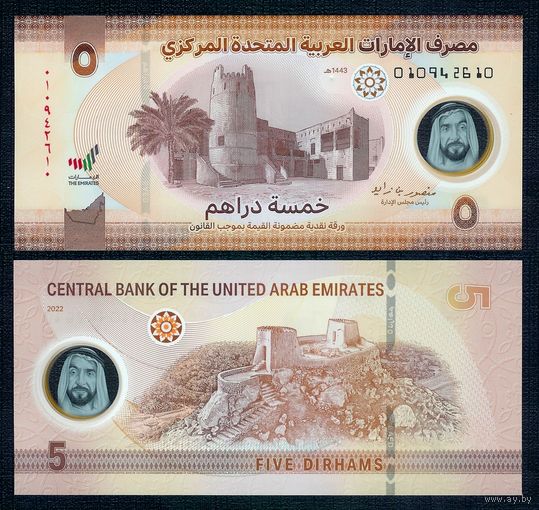 ОАЭ 5 дирхамов 2022 год, UNC