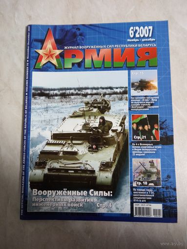 Журнал АРМИЯ 6 2007