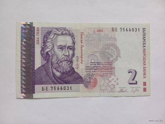 Болгария 2 лева 2005 г.