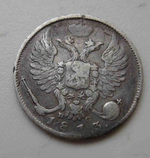 10 копеек 1813 ПС СПБ