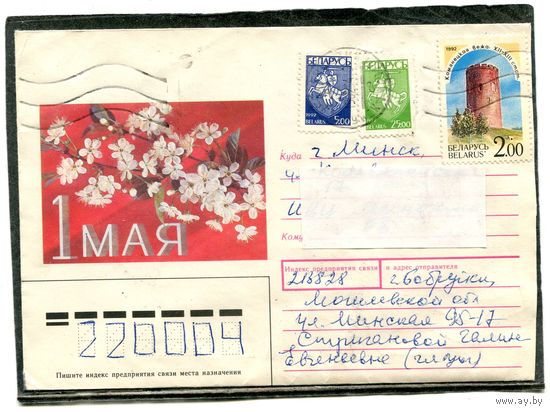 Беларусь. ХМК. Конверт п.п. 1 Мая. Штемпель Бобруйск 1994