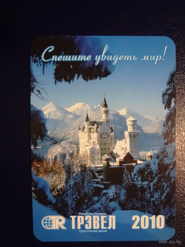 Календарик 2010 г.  ТR Трэвел.  Спешите увидеть мир!