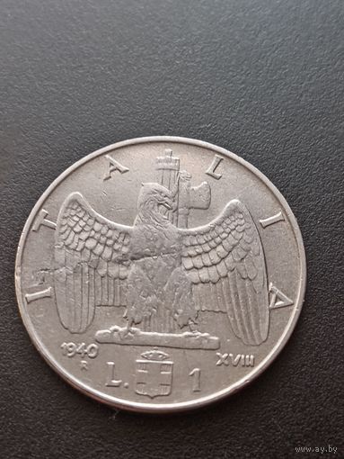 Италия 1 лира 1940 г. - немагнитная