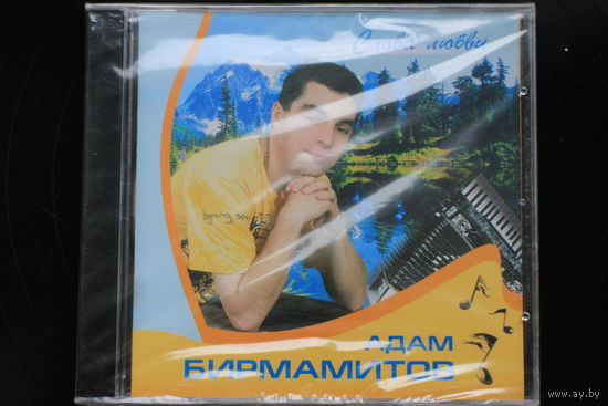 Адам Бирмамитов - Слова любви (2006, CD)