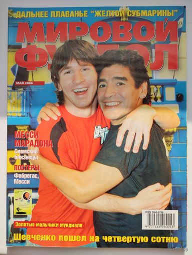 Журнал "World Soccer"/"Мировой футбол" (1999-2006)