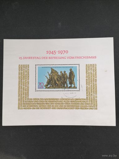 ГДР 1970 Блок Mi.32 с маркой "25 лет освобождения от фашизма" (почтовое гашение без клея) марка Mi.1572 каталог 7.00 евро