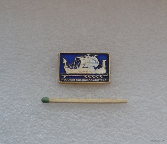 Русская боевая ладья.