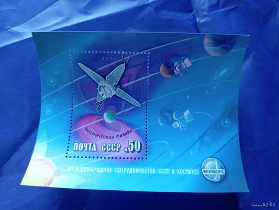 Марка СССР 1978 год