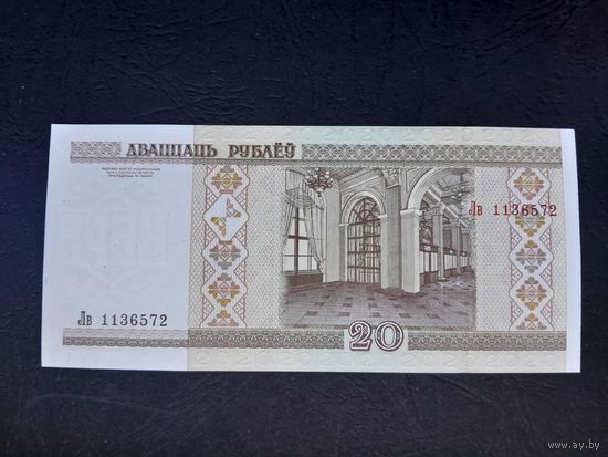 20 рублей 2000 года. Беларусь. Серия Лв. UNC