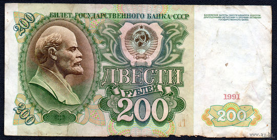 ТОРГ! 200 рублей образца 1991 года! Серия АН! СССР! ВОЗМОЖЕН ОБМЕН!