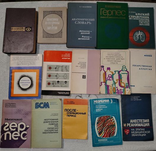 Книги медицинские разные. ЦЕНА ЗА 1 КНИГУ