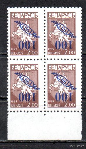 Перевернутая надпечатка нового номинала на марке N 23 Беларусь 1997 год (236) серия из 1 марки в квартблоке