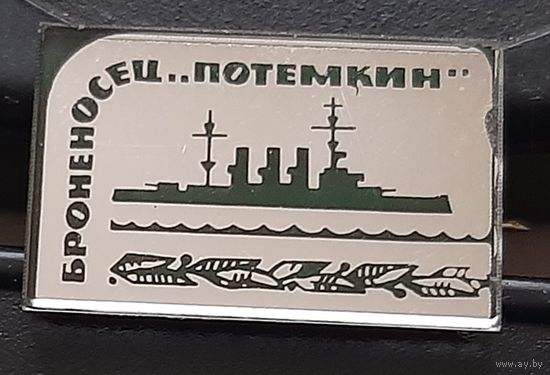 Броненосец Потемкин. Ан-59