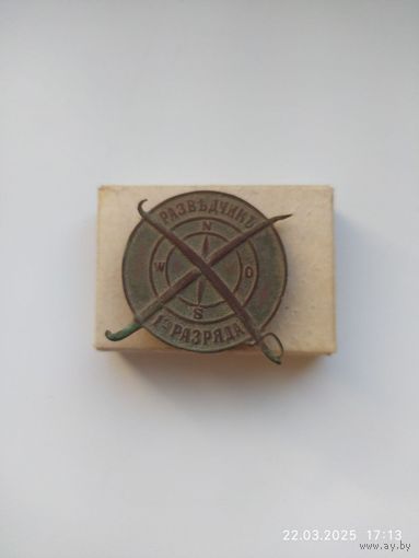 Знак империя РИ Разведчик первого разряда