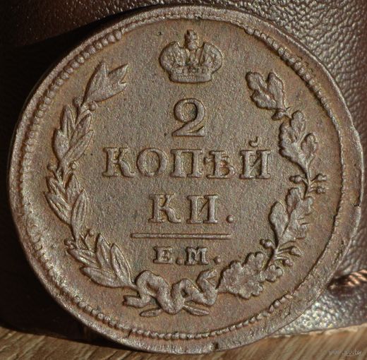 Россия, 2 копейки 1813 год (АI), ЕМ_НМ, Биткин #353