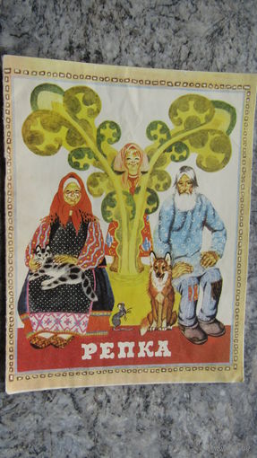 Репка\4