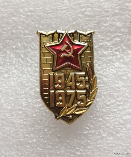 30 лет Победы 1945-1975. ВОВ 1941-1945 #0368-WP7