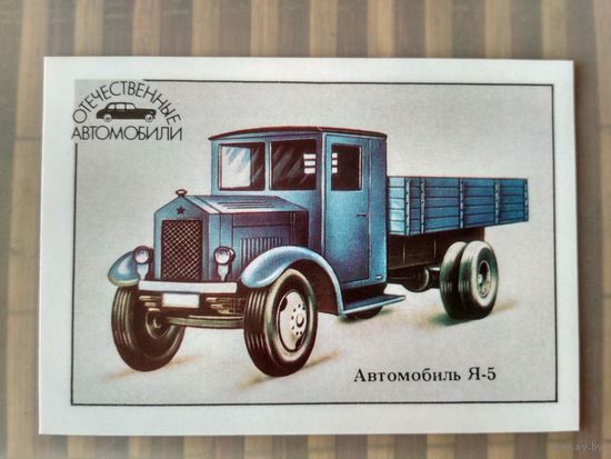 Карманный календарик. Отечественные автомобили. 1989 год
