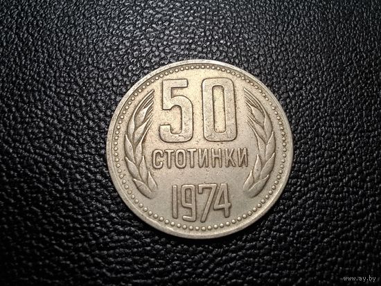 Болгария 50 стотинок 1974
