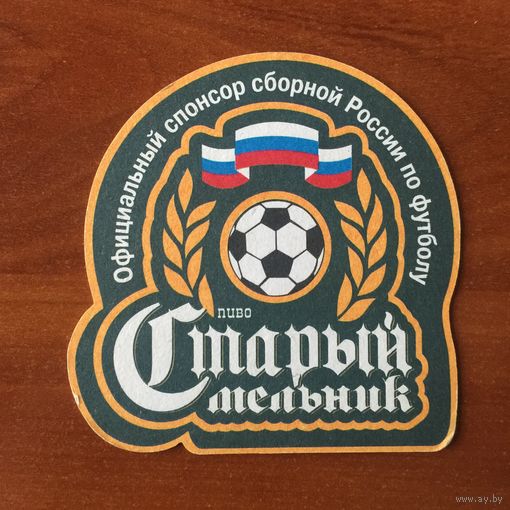 Подставка под пиво "Старый мельник" No 3