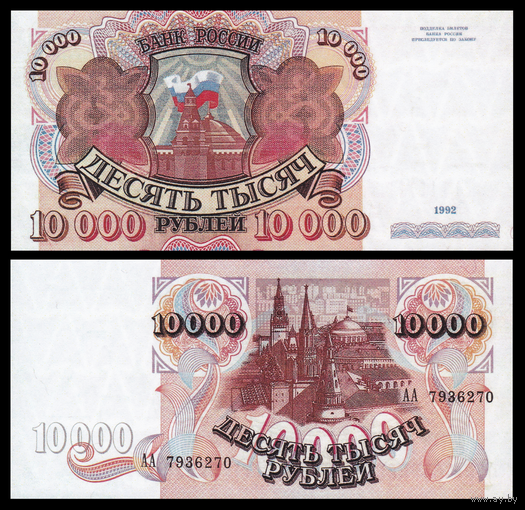 [КОПИЯ] 10000 рублей 1992г. водяной знак