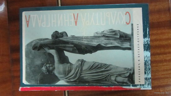 "Скульптура Ленинграда"