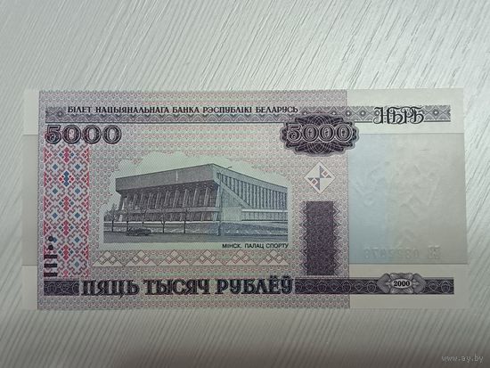 5000 рублей 2000 года серия ЕВ