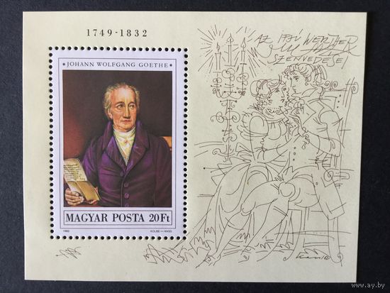 150 лет Гёте. Венгрия,1982, блок