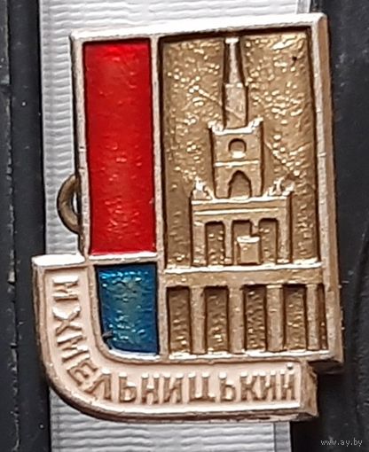 Хмельницкий