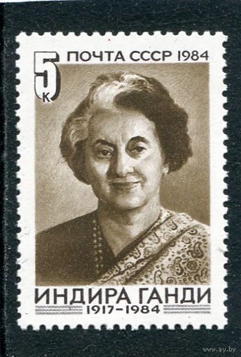 СССР 1984. Индира Ганди, бывший премьер министр Индии