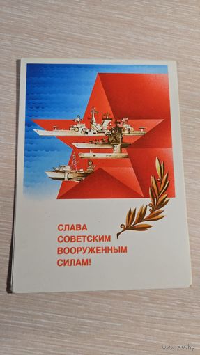 Открытка СССР