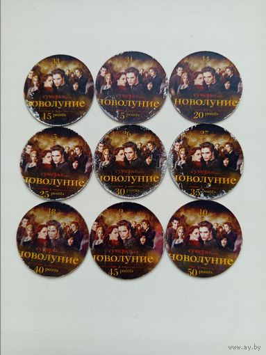 Фишки Сумерки