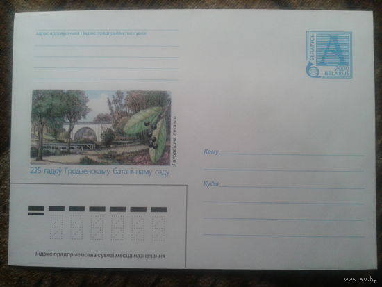 2000 хмк Гродно, ботанический сад