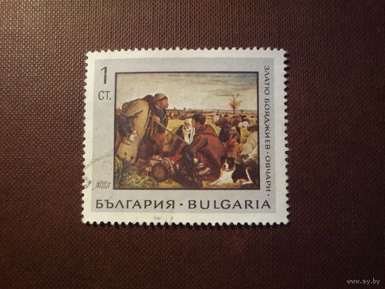 Болгария 1967 г.  Картины из Национальной художественной галереи.Пастухи./37а/