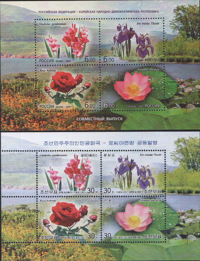 Два листа марок. Совместный выпуск Россия - КНДР. Цветы.