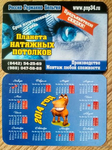 Календарь. 2014. Планета натяжных потолков
