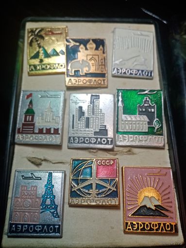 С рубля без мц. значки набор "Аэрофлот", СССР, 9 шт. в коробочке