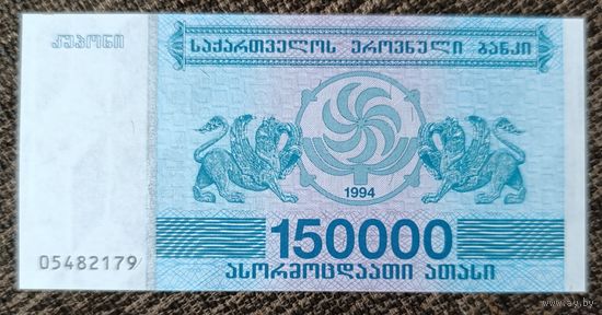 150000 купонов 1994 года - Грузия - UNC