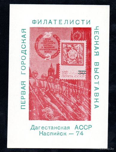 Сувенирный листок 1974 год